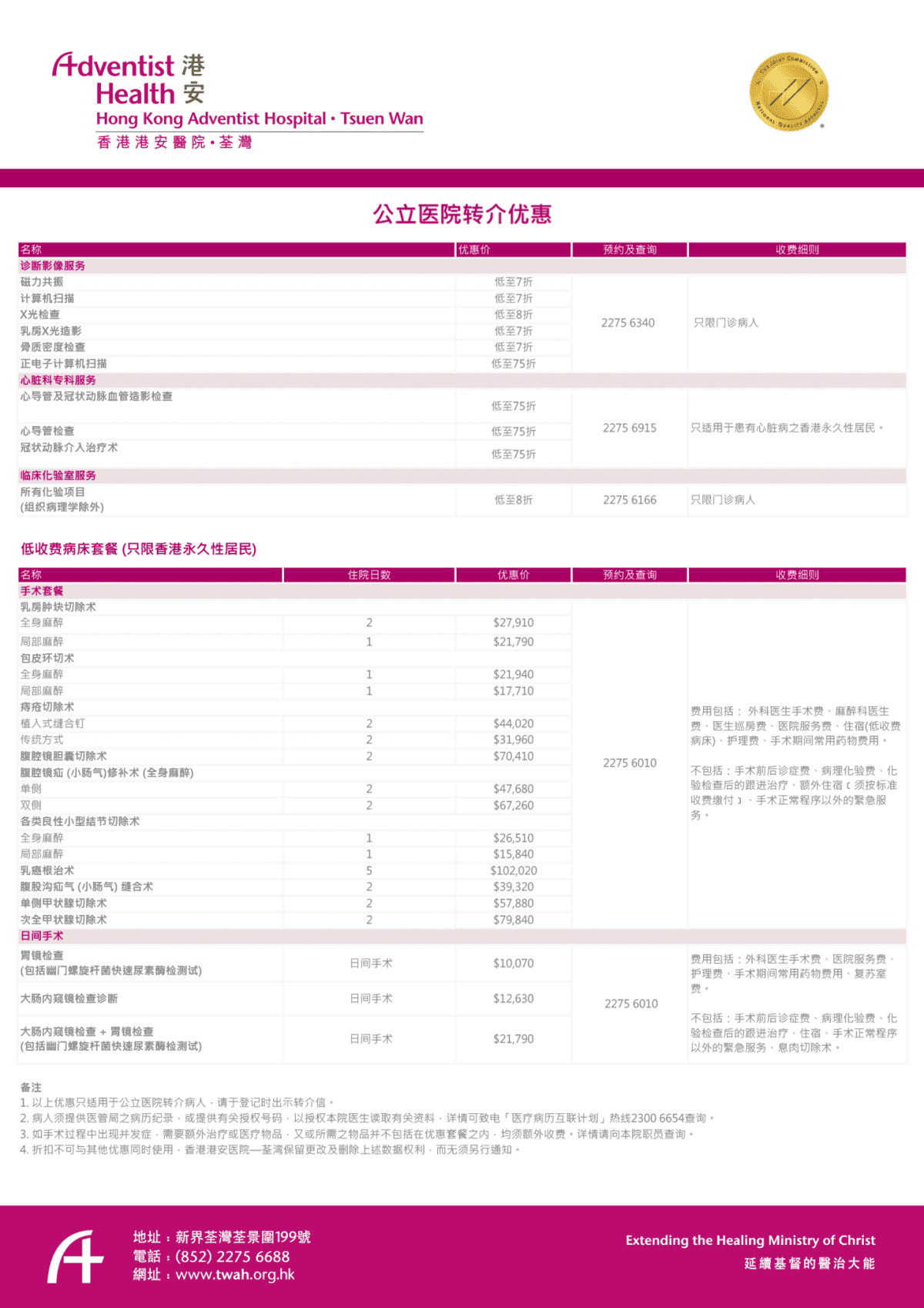 HA discount_simplified chi_JAN2023